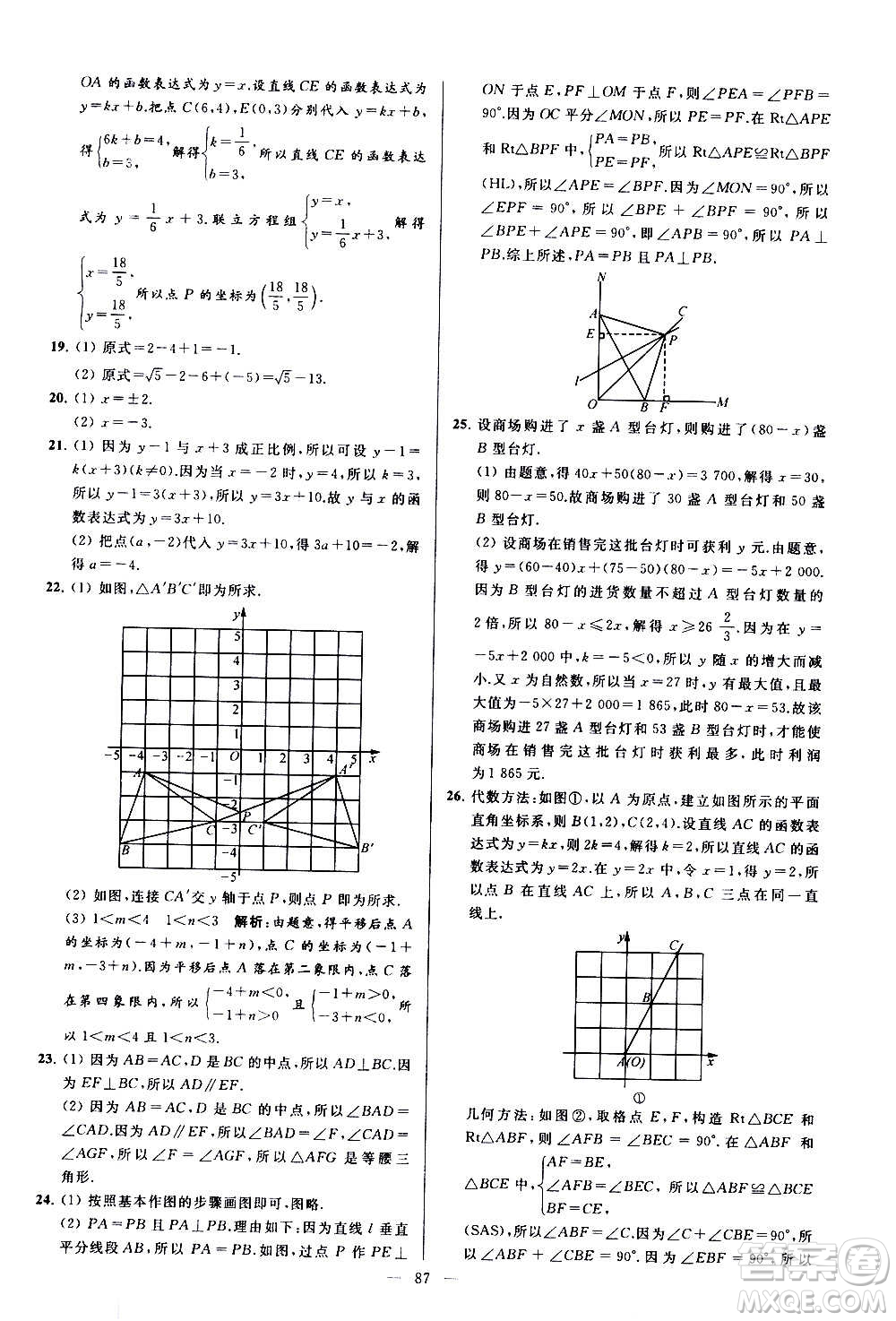 新世紀出版社2020秋季亮點給力大試卷數(shù)學八年級上冊蘇教版答案