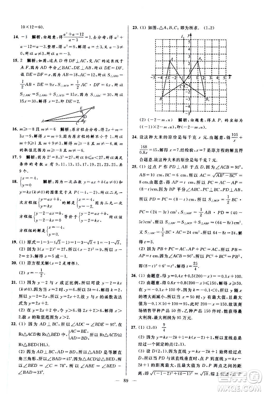 新世紀出版社2020秋季亮點給力大試卷數(shù)學八年級上冊蘇教版答案