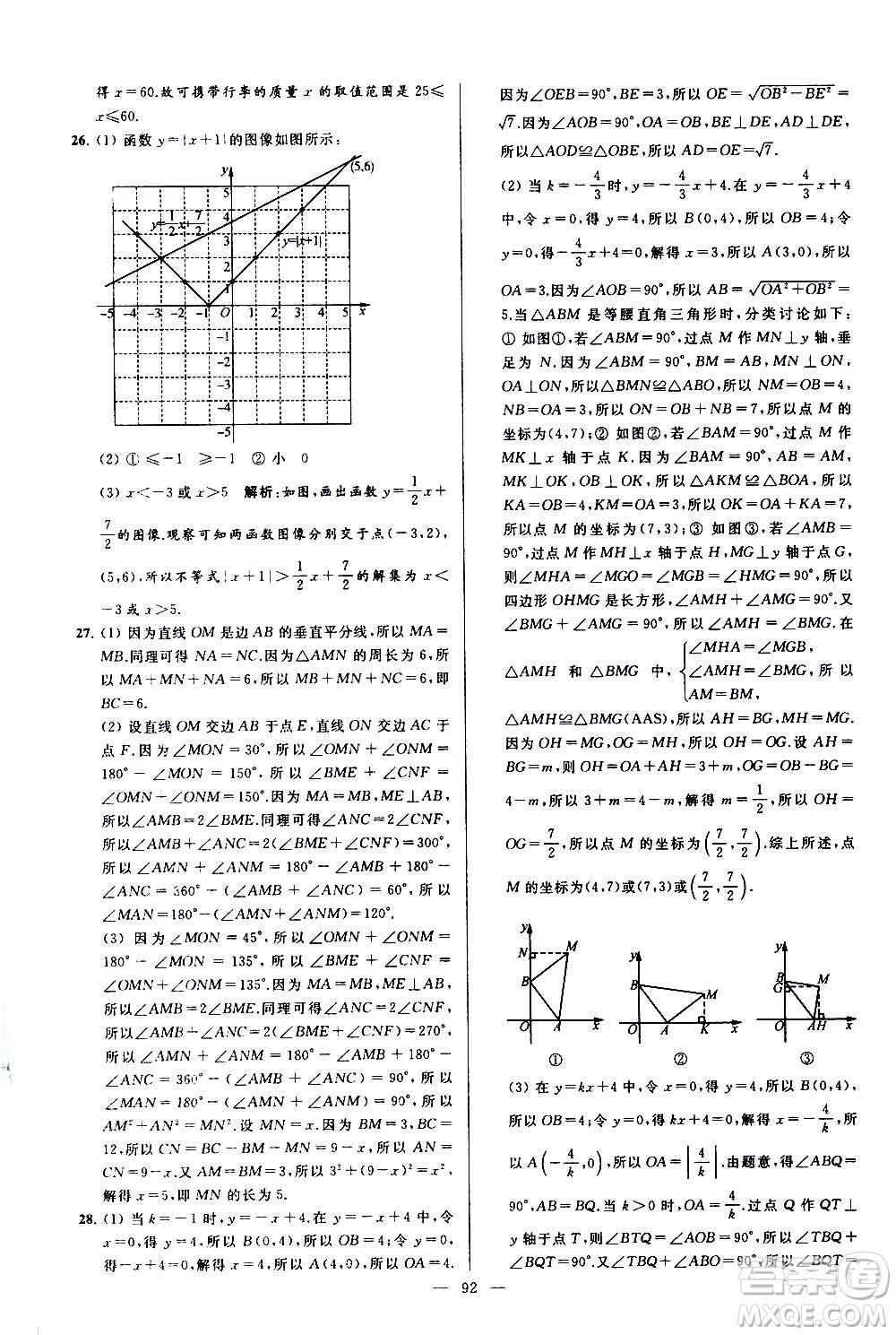 新世紀出版社2020秋季亮點給力大試卷數(shù)學八年級上冊蘇教版答案