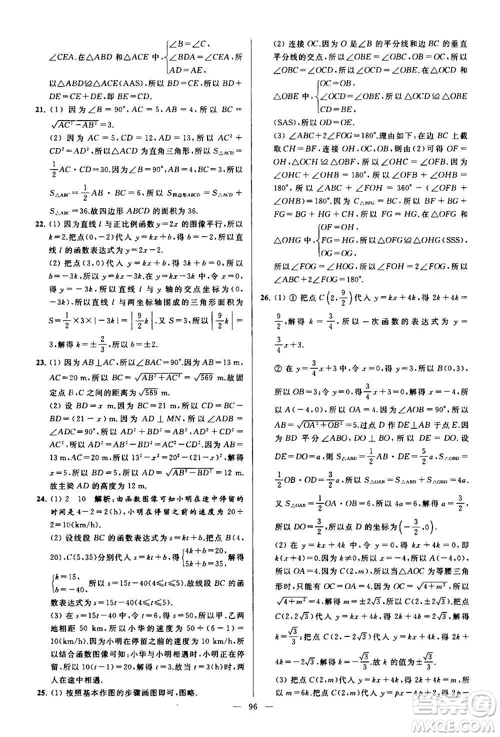 新世紀出版社2020秋季亮點給力大試卷數(shù)學八年級上冊蘇教版答案