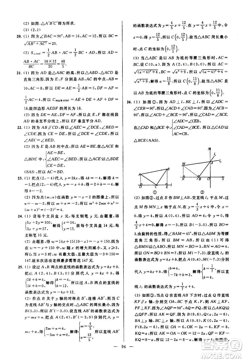 新世紀出版社2020秋季亮點給力大試卷數(shù)學八年級上冊蘇教版答案