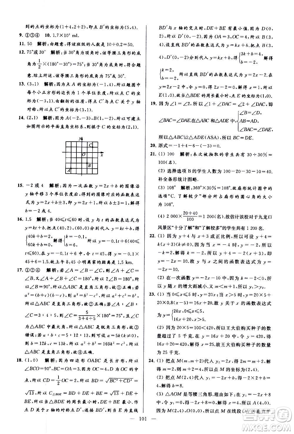 新世紀出版社2020秋季亮點給力大試卷數(shù)學八年級上冊蘇教版答案