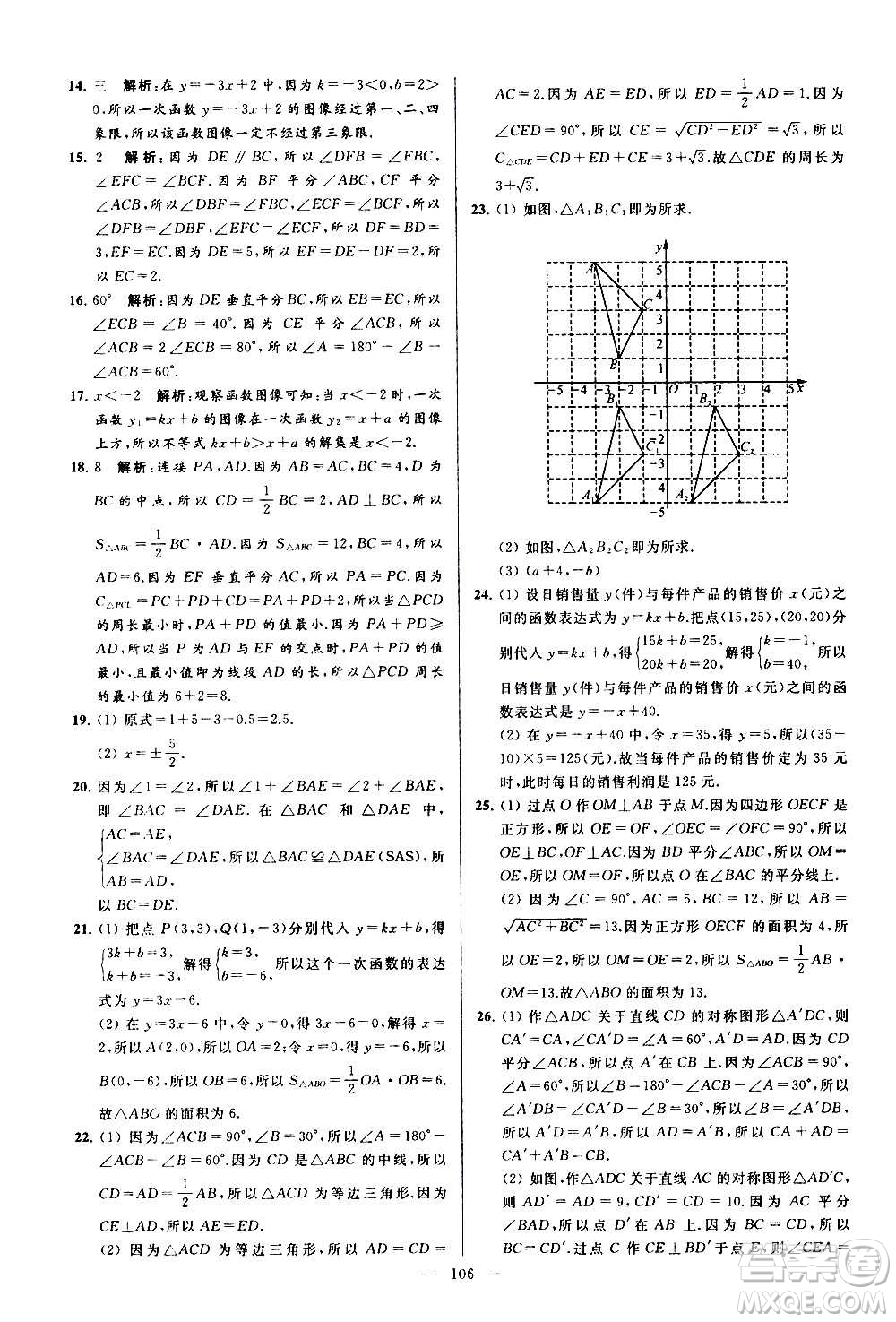 新世紀出版社2020秋季亮點給力大試卷數(shù)學八年級上冊蘇教版答案