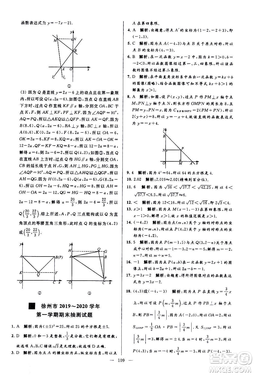 新世紀出版社2020秋季亮點給力大試卷數(shù)學八年級上冊蘇教版答案