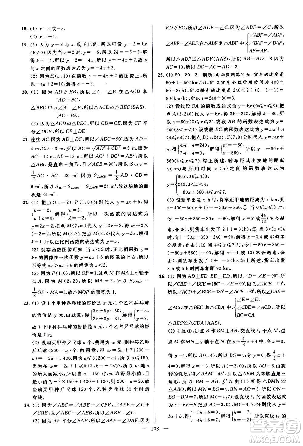 新世紀出版社2020秋季亮點給力大試卷數(shù)學八年級上冊蘇教版答案