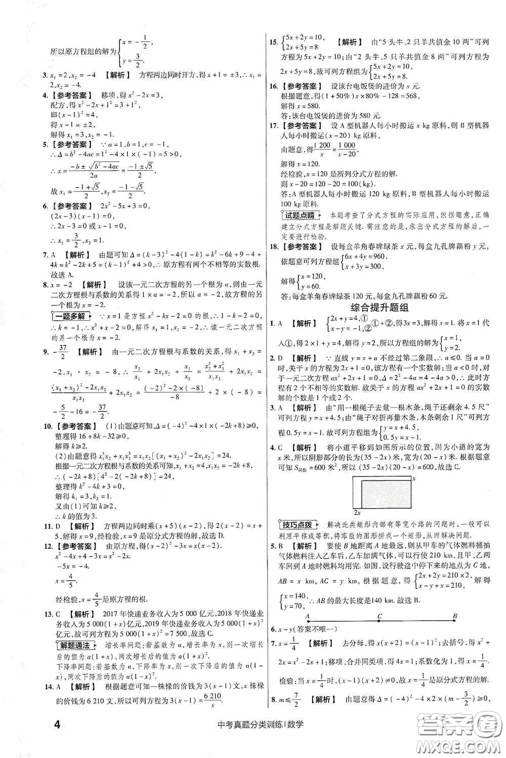 新疆青少年出版社金考卷特快專遞2021版中考真題分類訓(xùn)練數(shù)學(xué)答案