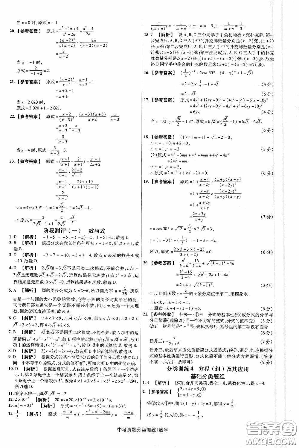 新疆青少年出版社金考卷特快專遞2021版中考真題分類訓(xùn)練數(shù)學(xué)答案