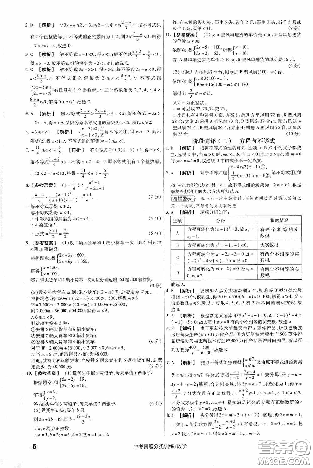 新疆青少年出版社金考卷特快專遞2021版中考真題分類訓(xùn)練數(shù)學(xué)答案