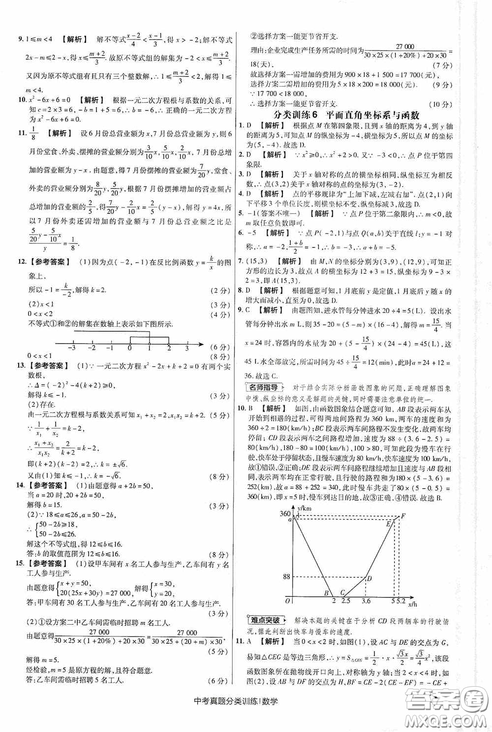 新疆青少年出版社金考卷特快專遞2021版中考真題分類訓(xùn)練數(shù)學(xué)答案