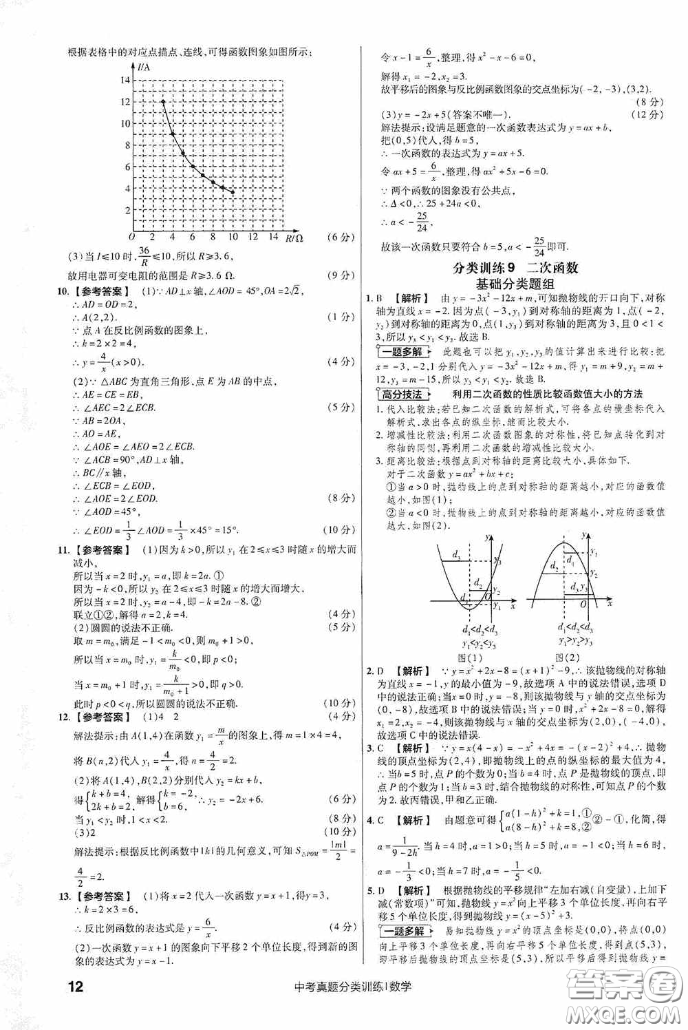 新疆青少年出版社金考卷特快專遞2021版中考真題分類訓(xùn)練數(shù)學(xué)答案