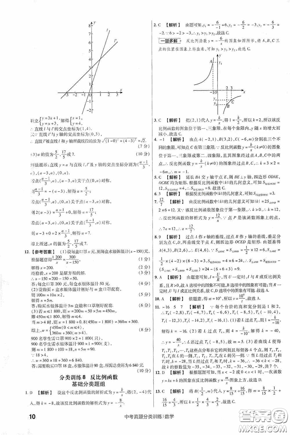 新疆青少年出版社金考卷特快專遞2021版中考真題分類訓(xùn)練數(shù)學(xué)答案