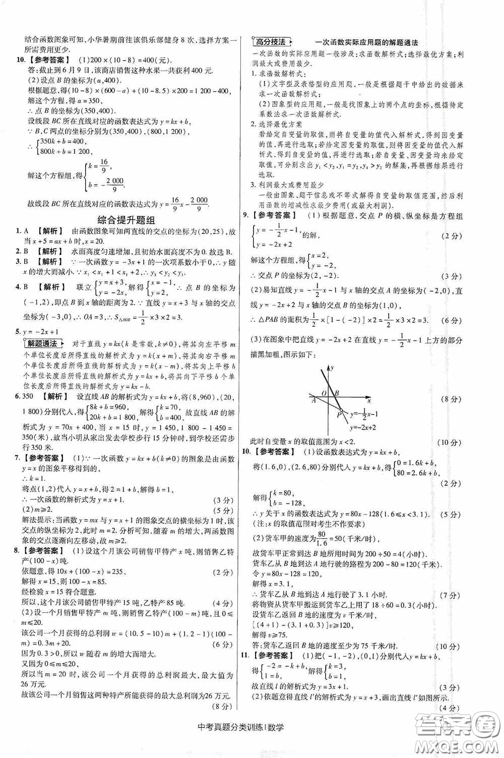 新疆青少年出版社金考卷特快專遞2021版中考真題分類訓(xùn)練數(shù)學(xué)答案