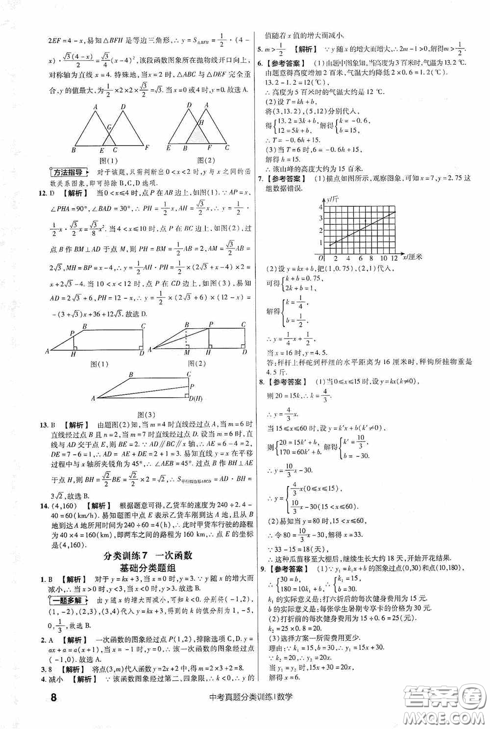 新疆青少年出版社金考卷特快專遞2021版中考真題分類訓(xùn)練數(shù)學(xué)答案