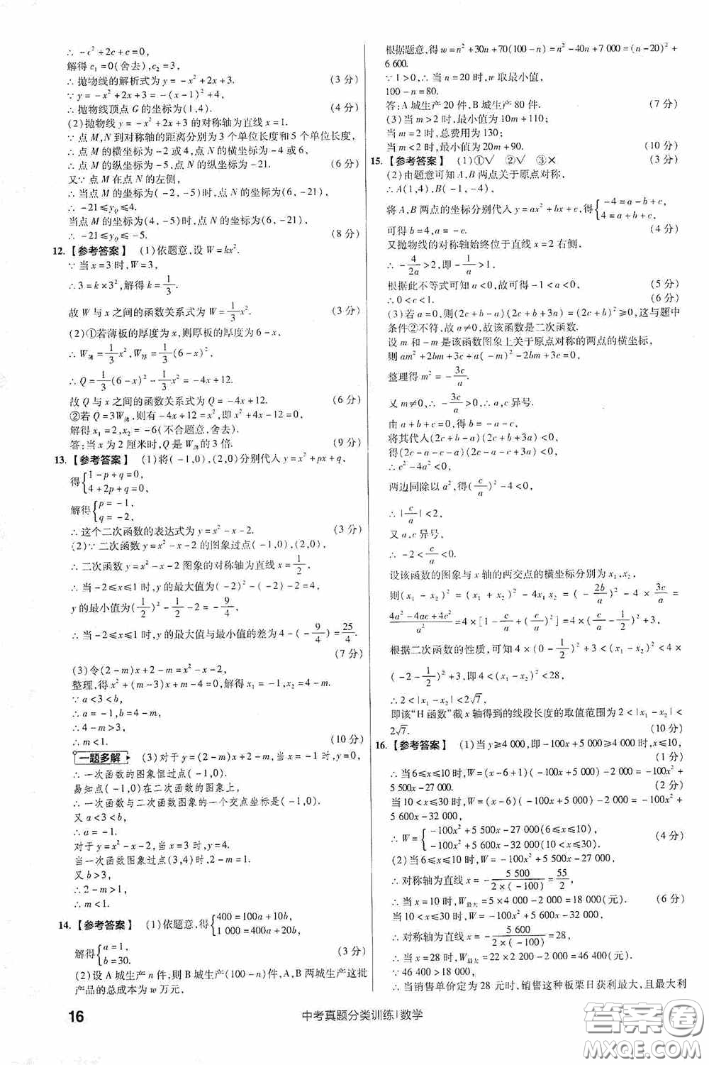 新疆青少年出版社金考卷特快專遞2021版中考真題分類訓(xùn)練數(shù)學(xué)答案