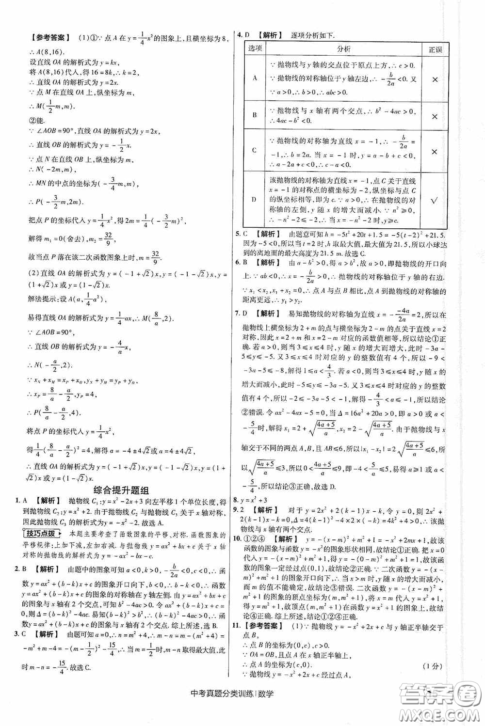 新疆青少年出版社金考卷特快專遞2021版中考真題分類訓(xùn)練數(shù)學(xué)答案