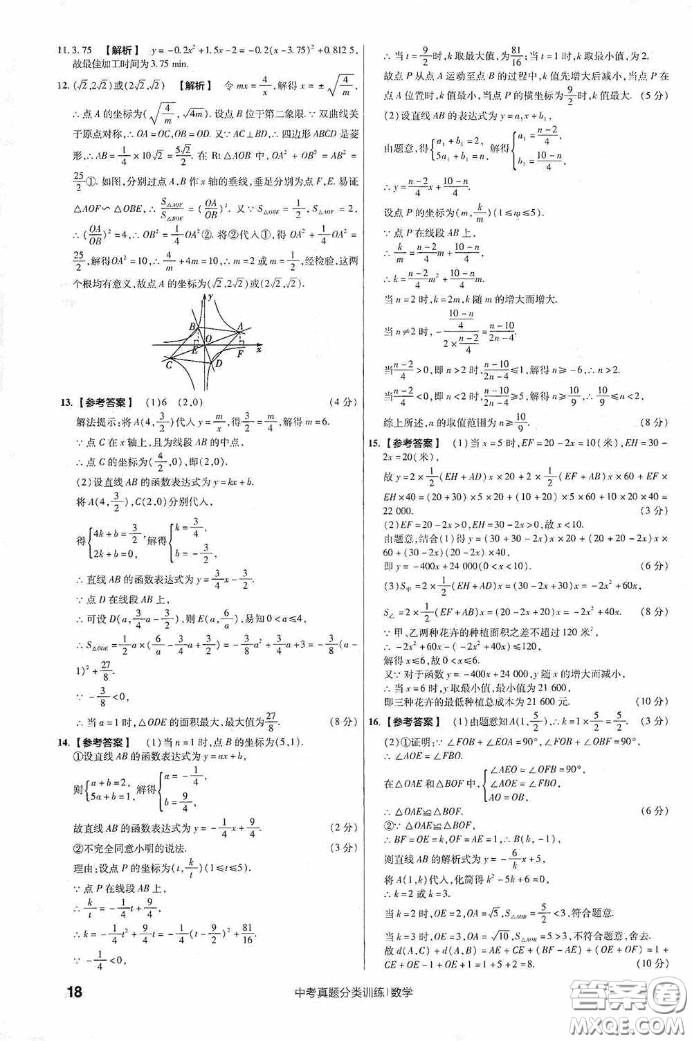 新疆青少年出版社金考卷特快專遞2021版中考真題分類訓(xùn)練數(shù)學(xué)答案