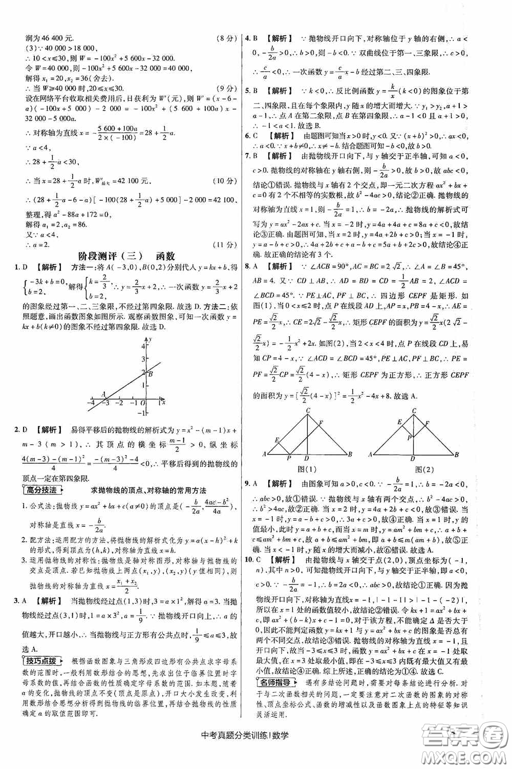 新疆青少年出版社金考卷特快專遞2021版中考真題分類訓(xùn)練數(shù)學(xué)答案