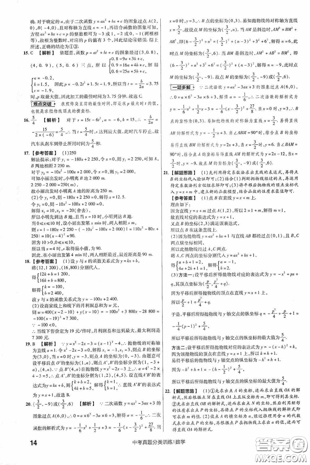 新疆青少年出版社金考卷特快專遞2021版中考真題分類訓(xùn)練數(shù)學(xué)答案