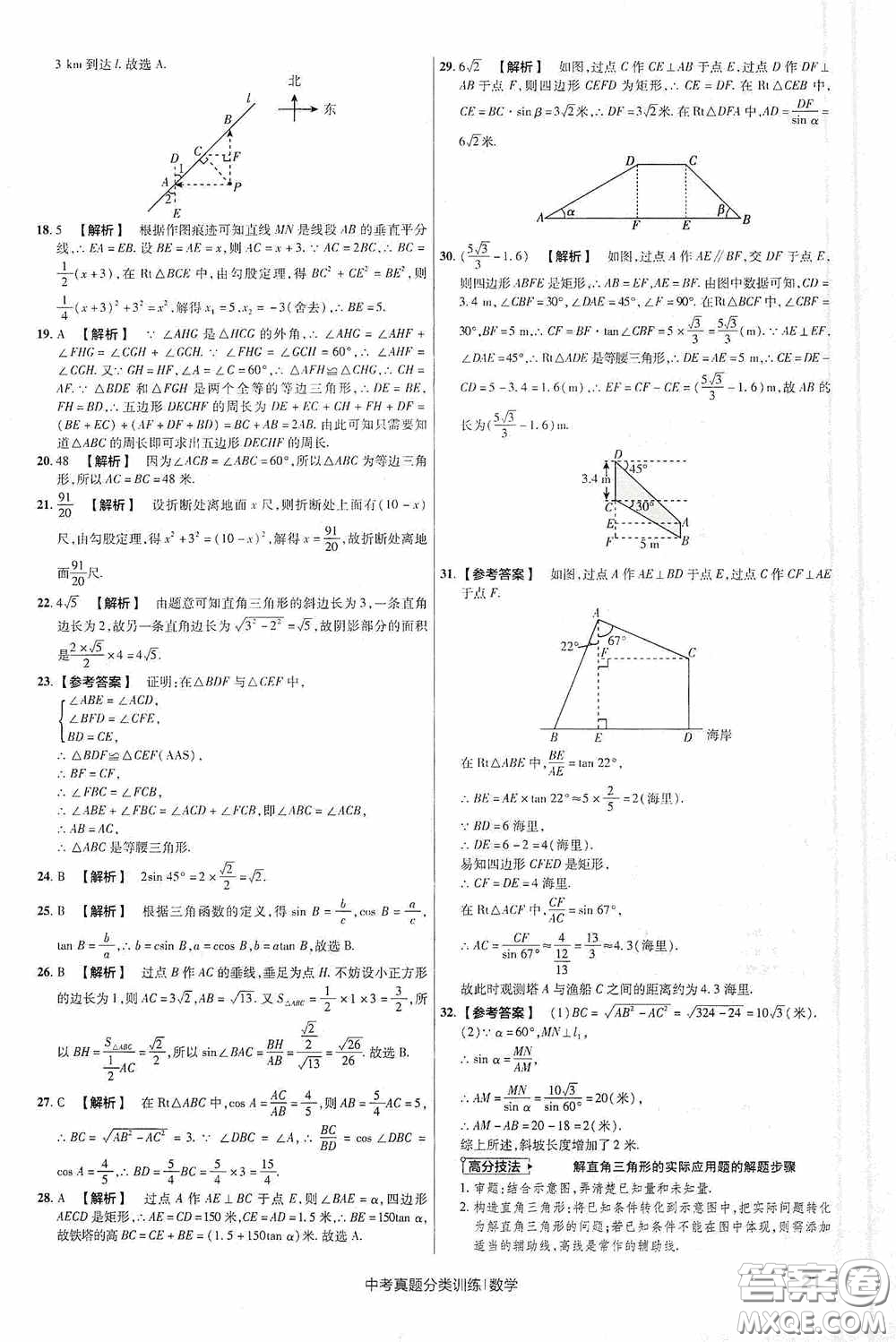 新疆青少年出版社金考卷特快專遞2021版中考真題分類訓(xùn)練數(shù)學(xué)答案