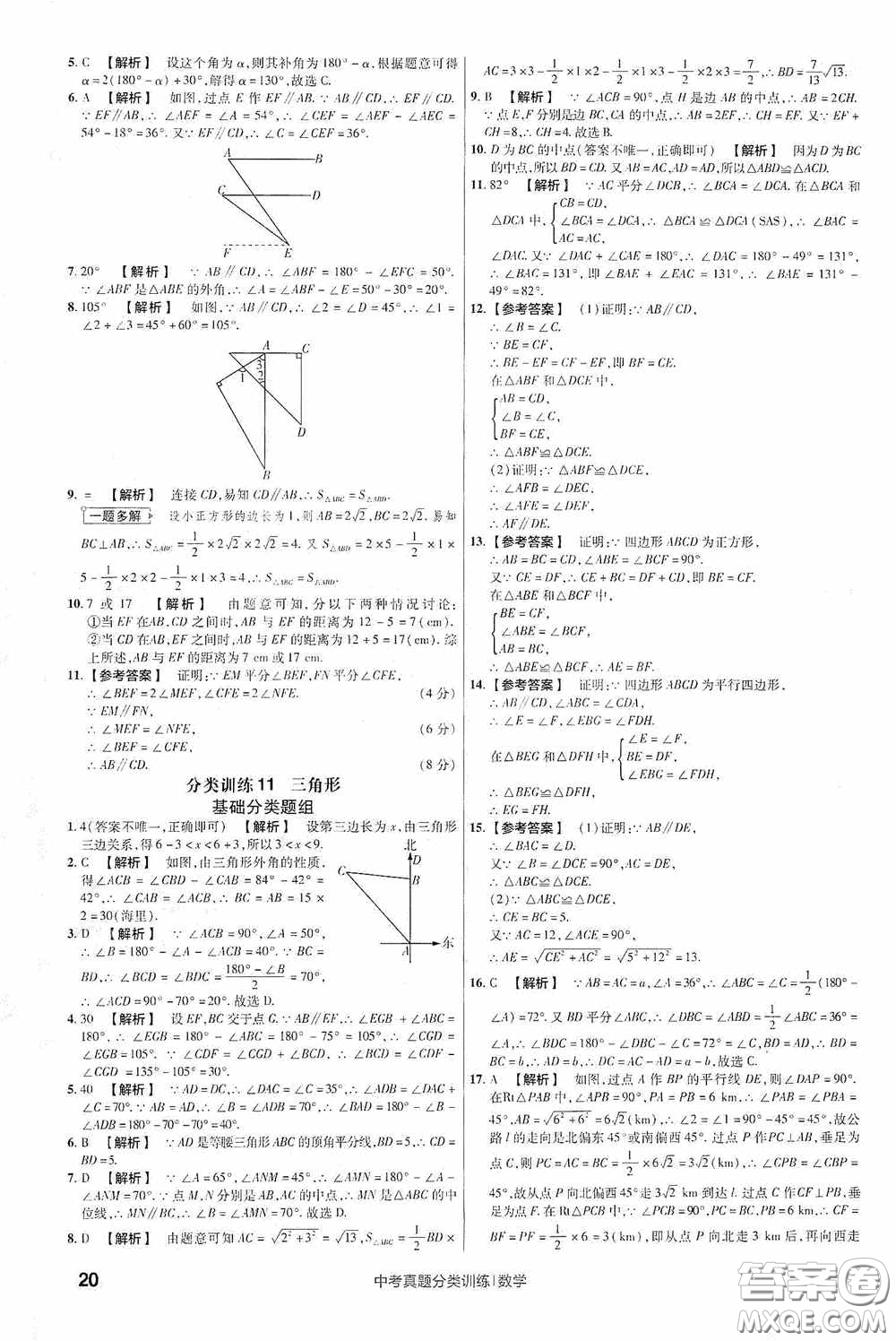 新疆青少年出版社金考卷特快專遞2021版中考真題分類訓(xùn)練數(shù)學(xué)答案