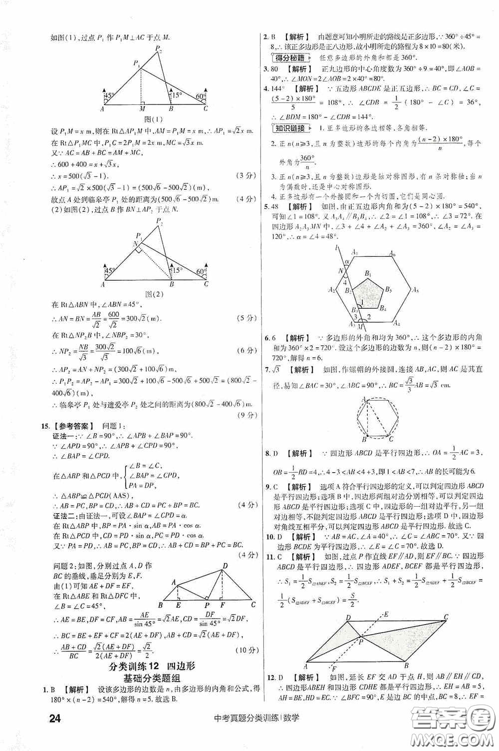 新疆青少年出版社金考卷特快專遞2021版中考真題分類訓(xùn)練數(shù)學(xué)答案