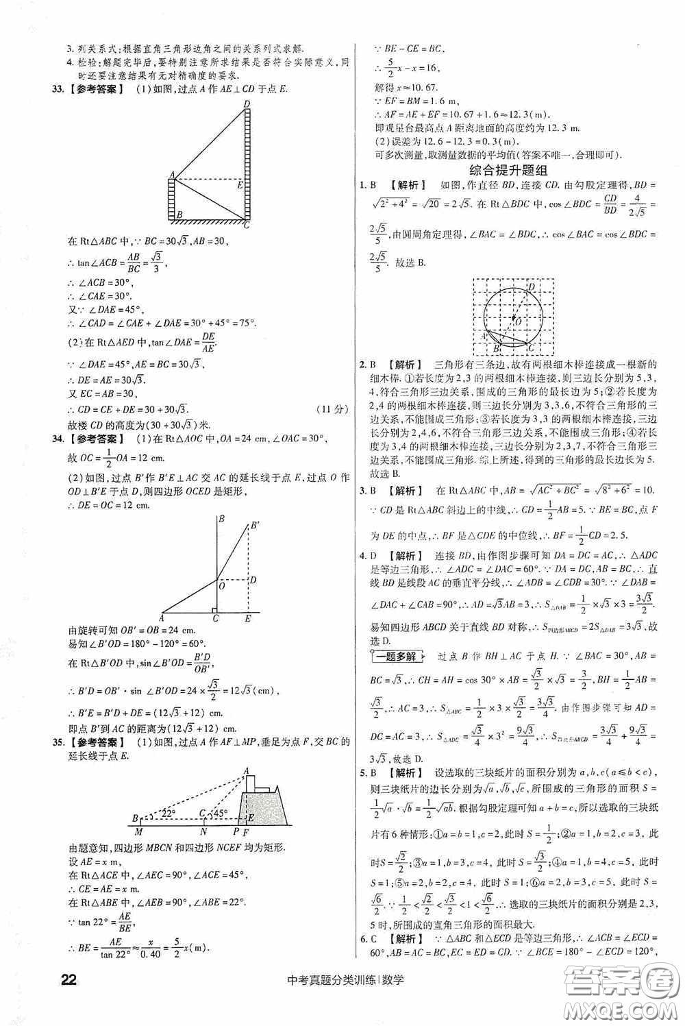 新疆青少年出版社金考卷特快專遞2021版中考真題分類訓(xùn)練數(shù)學(xué)答案