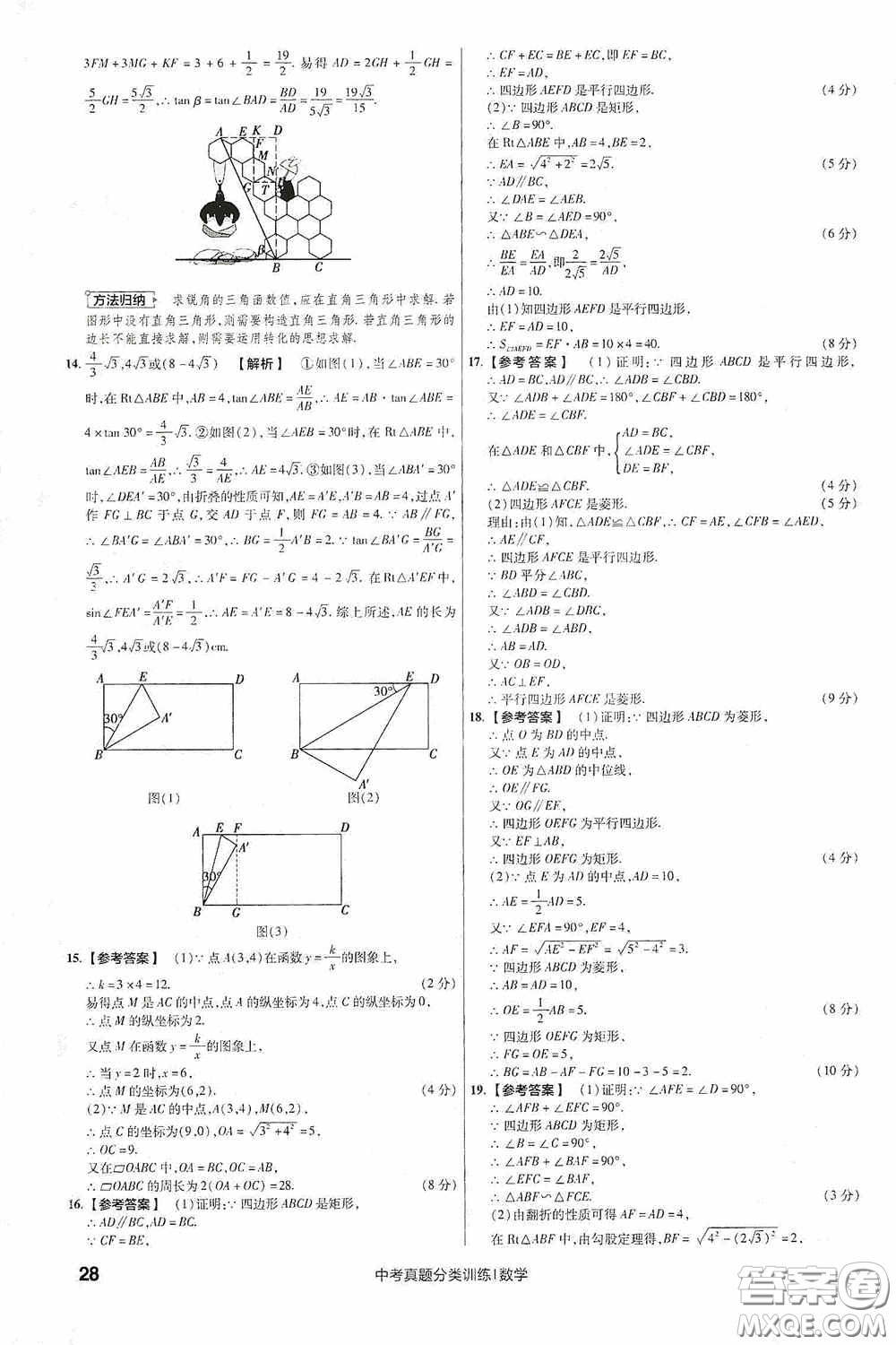 新疆青少年出版社金考卷特快專遞2021版中考真題分類訓(xùn)練數(shù)學(xué)答案