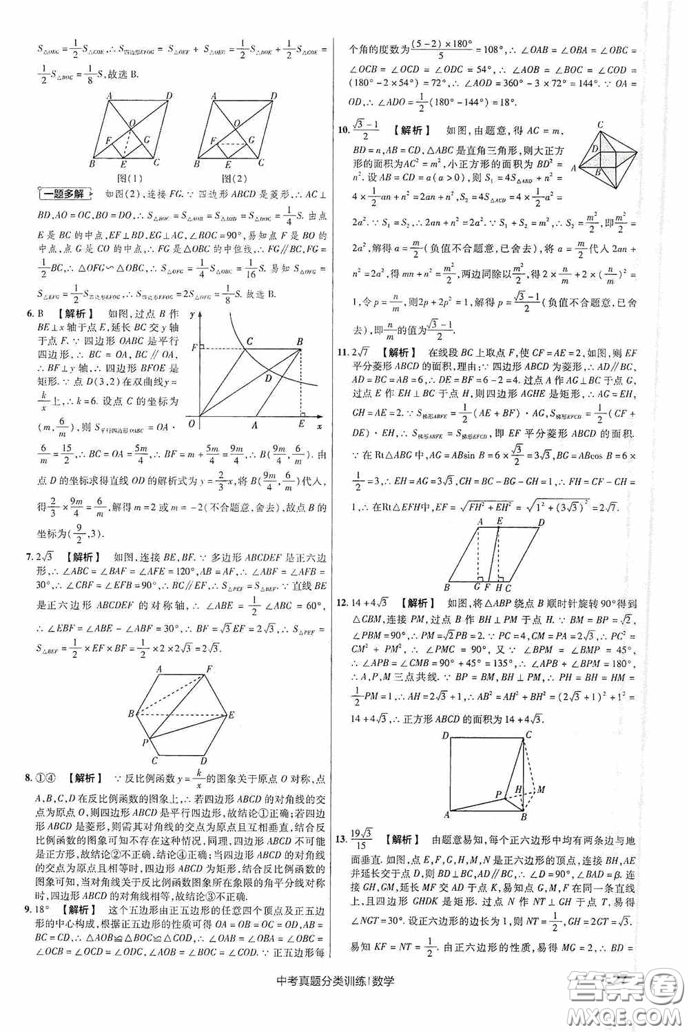 新疆青少年出版社金考卷特快專遞2021版中考真題分類訓(xùn)練數(shù)學(xué)答案