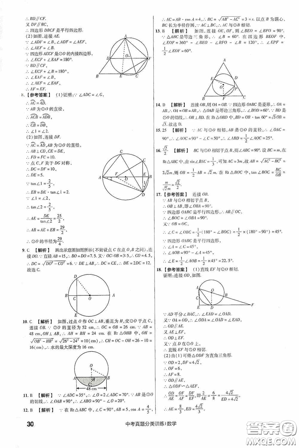 新疆青少年出版社金考卷特快專遞2021版中考真題分類訓(xùn)練數(shù)學(xué)答案