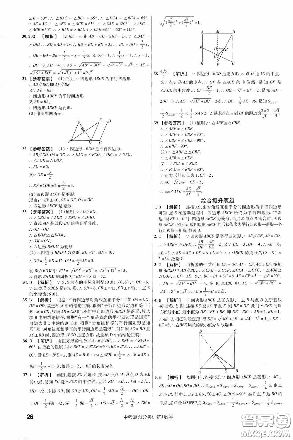 新疆青少年出版社金考卷特快專遞2021版中考真題分類訓(xùn)練數(shù)學(xué)答案