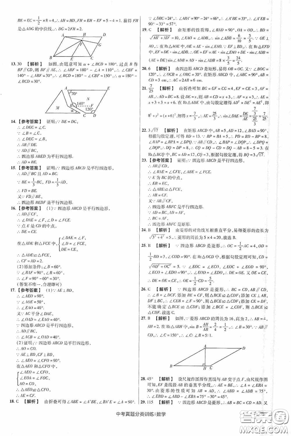 新疆青少年出版社金考卷特快專遞2021版中考真題分類訓(xùn)練數(shù)學(xué)答案