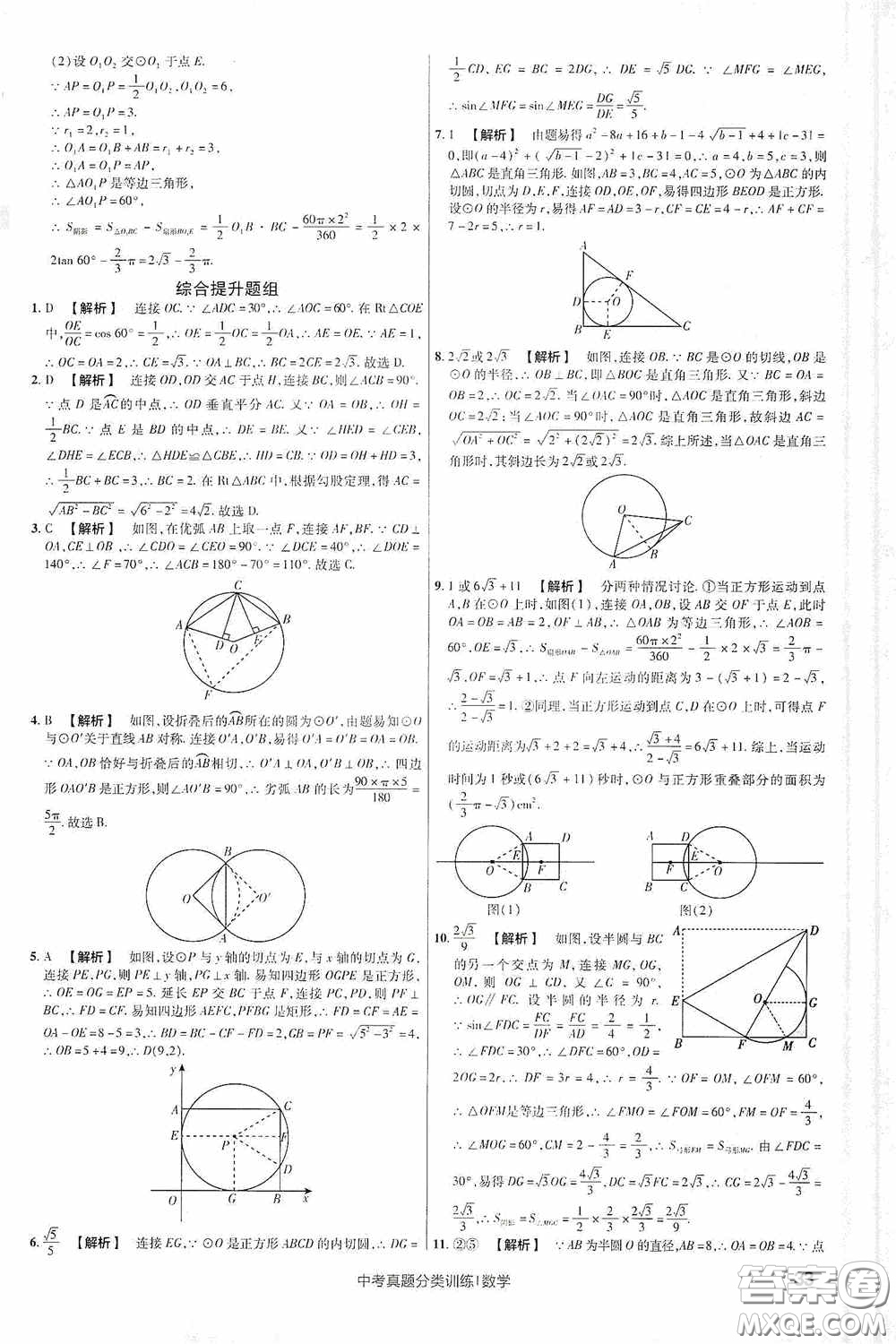 新疆青少年出版社金考卷特快專遞2021版中考真題分類訓(xùn)練數(shù)學(xué)答案