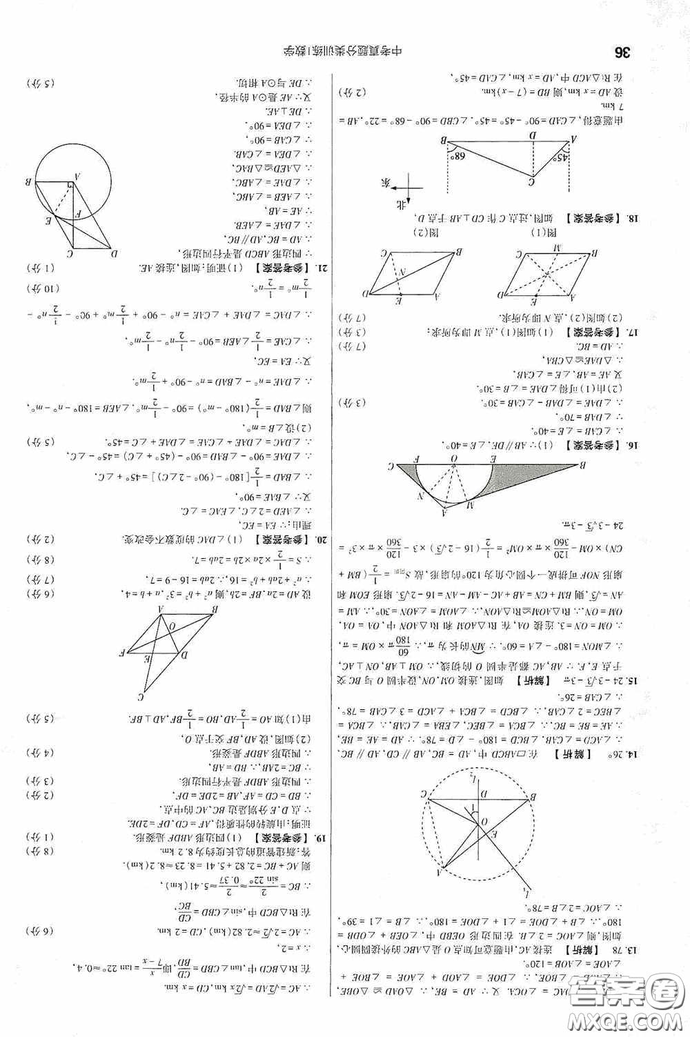 新疆青少年出版社金考卷特快專遞2021版中考真題分類訓(xùn)練數(shù)學(xué)答案