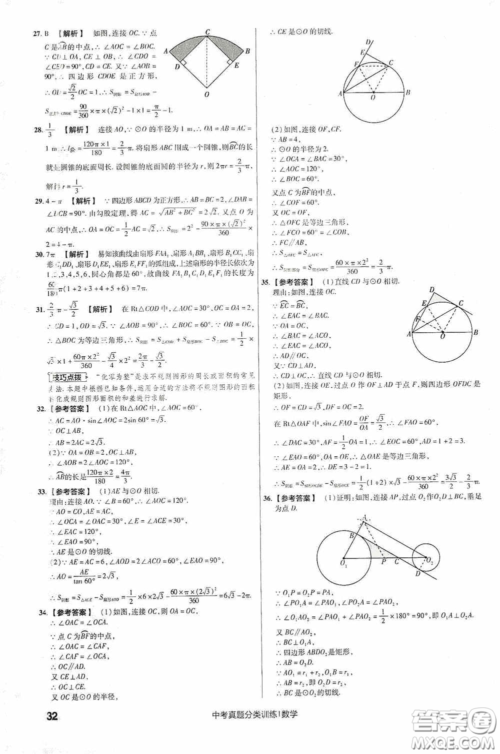 新疆青少年出版社金考卷特快專遞2021版中考真題分類訓(xùn)練數(shù)學(xué)答案