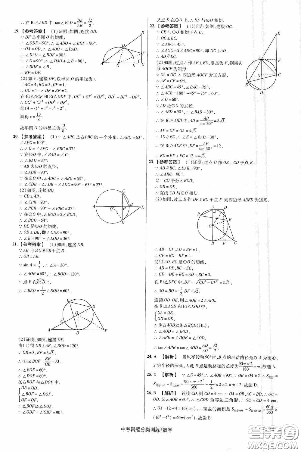 新疆青少年出版社金考卷特快專遞2021版中考真題分類訓(xùn)練數(shù)學(xué)答案