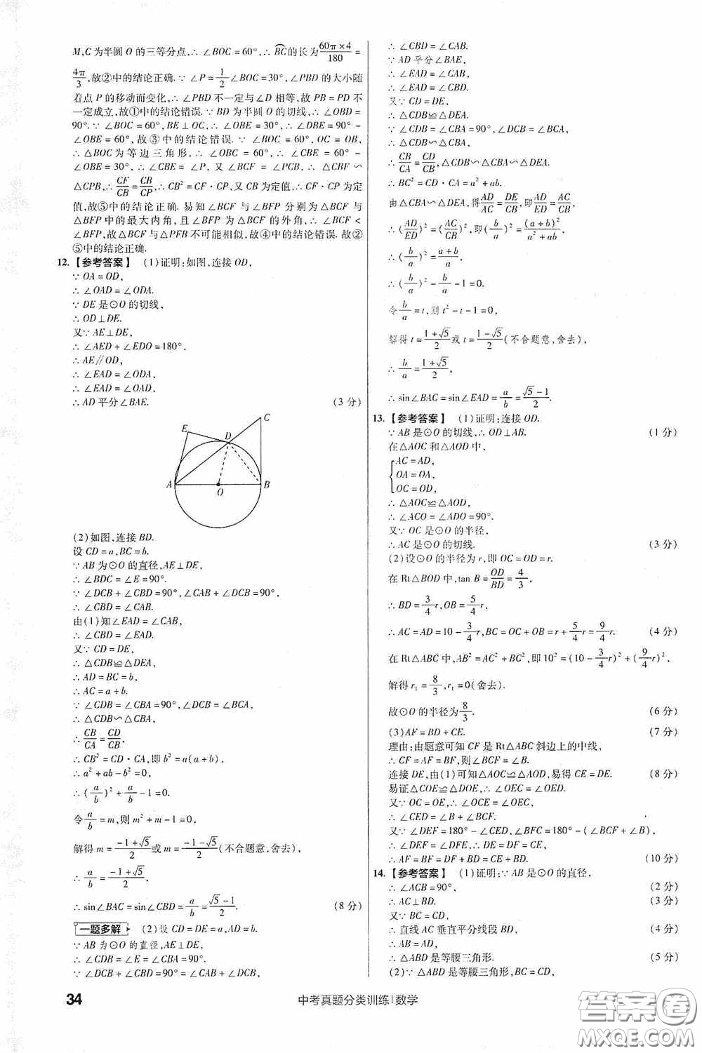 新疆青少年出版社金考卷特快專遞2021版中考真題分類訓(xùn)練數(shù)學(xué)答案