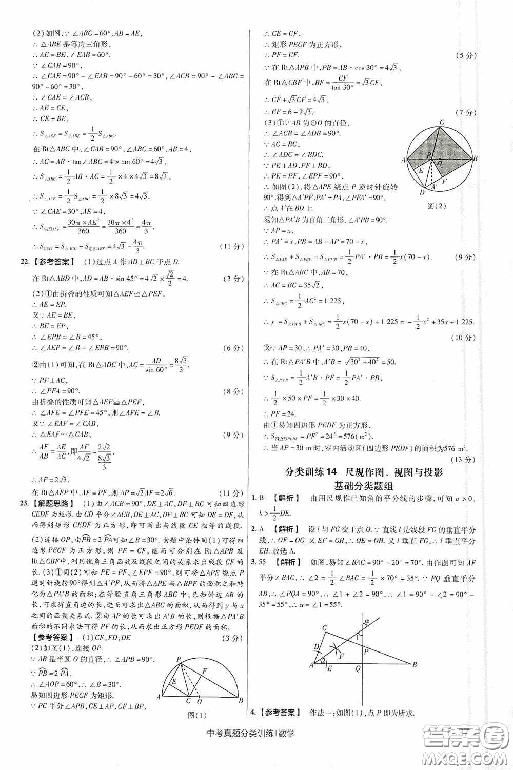 新疆青少年出版社金考卷特快專遞2021版中考真題分類訓(xùn)練數(shù)學(xué)答案