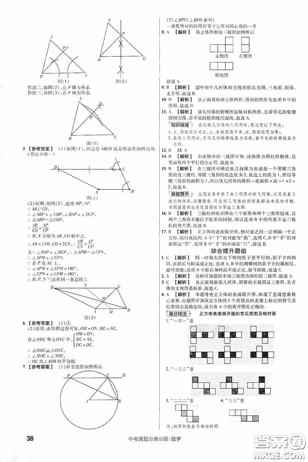 新疆青少年出版社金考卷特快專遞2021版中考真題分類訓(xùn)練數(shù)學(xué)答案