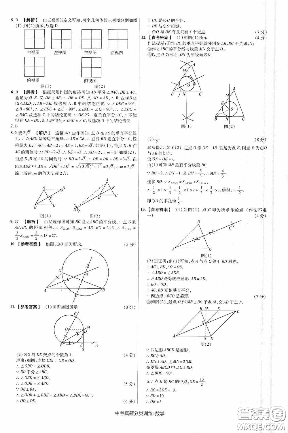 新疆青少年出版社金考卷特快專遞2021版中考真題分類訓(xùn)練數(shù)學(xué)答案