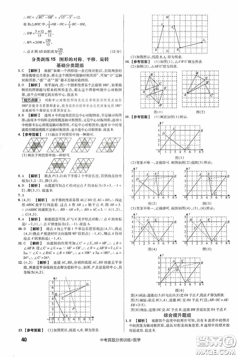 新疆青少年出版社金考卷特快專遞2021版中考真題分類訓(xùn)練數(shù)學(xué)答案