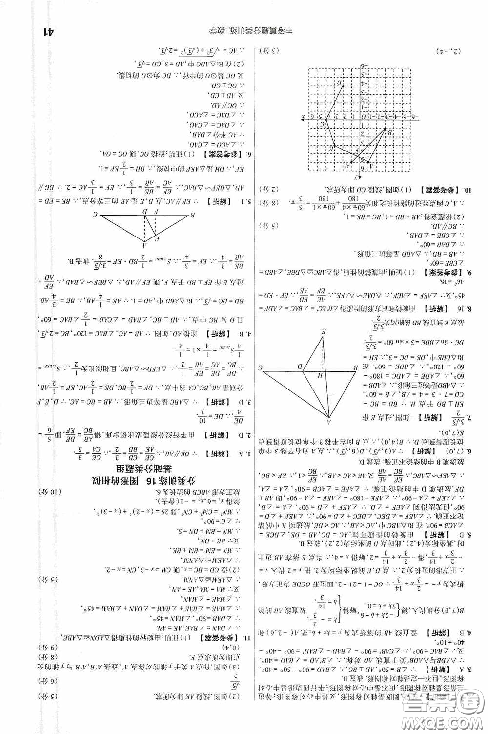 新疆青少年出版社金考卷特快專遞2021版中考真題分類訓(xùn)練數(shù)學(xué)答案