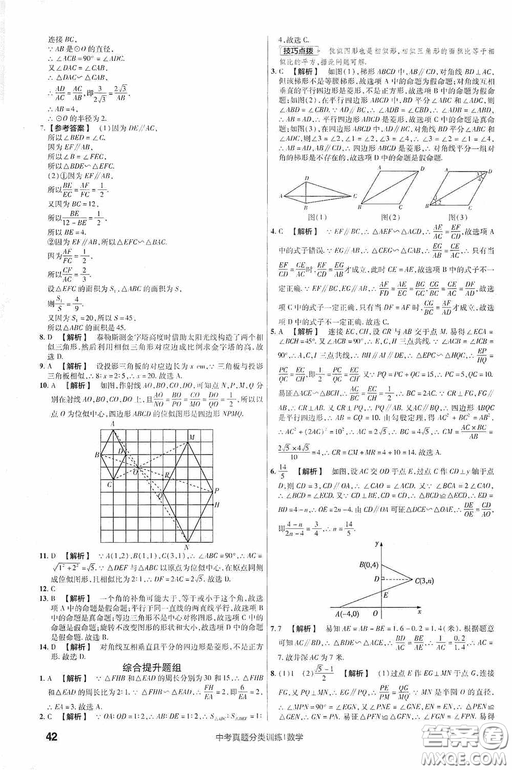 新疆青少年出版社金考卷特快專遞2021版中考真題分類訓(xùn)練數(shù)學(xué)答案