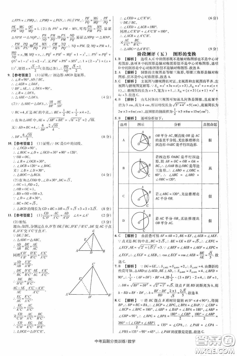 新疆青少年出版社金考卷特快專遞2021版中考真題分類訓(xùn)練數(shù)學(xué)答案