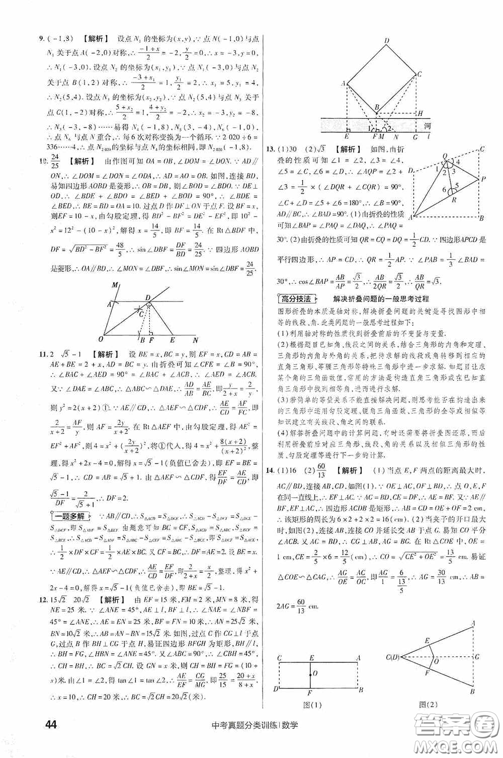 新疆青少年出版社金考卷特快專遞2021版中考真題分類訓(xùn)練數(shù)學(xué)答案