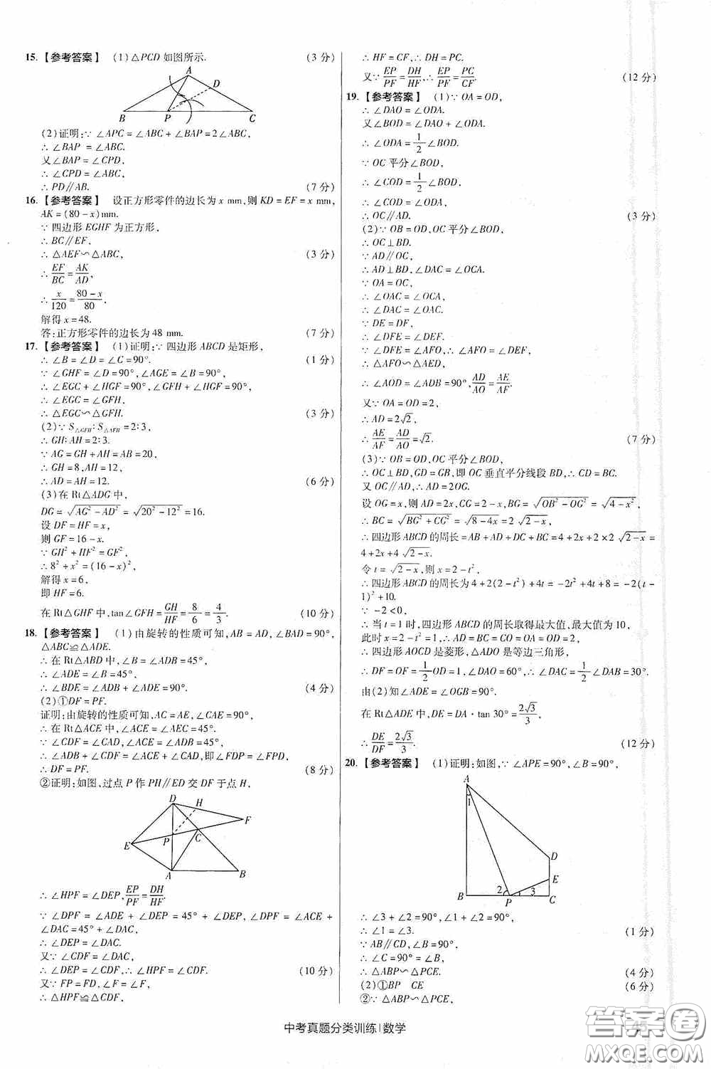 新疆青少年出版社金考卷特快專遞2021版中考真題分類訓(xùn)練數(shù)學(xué)答案