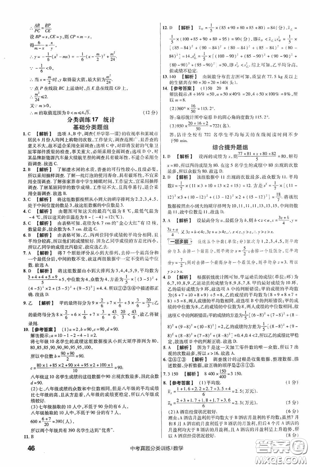 新疆青少年出版社金考卷特快專遞2021版中考真題分類訓(xùn)練數(shù)學(xué)答案