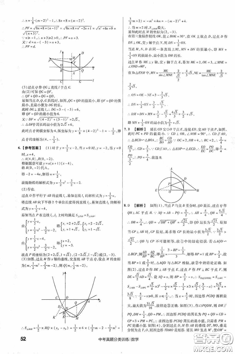 新疆青少年出版社金考卷特快專遞2021版中考真題分類訓(xùn)練數(shù)學(xué)答案