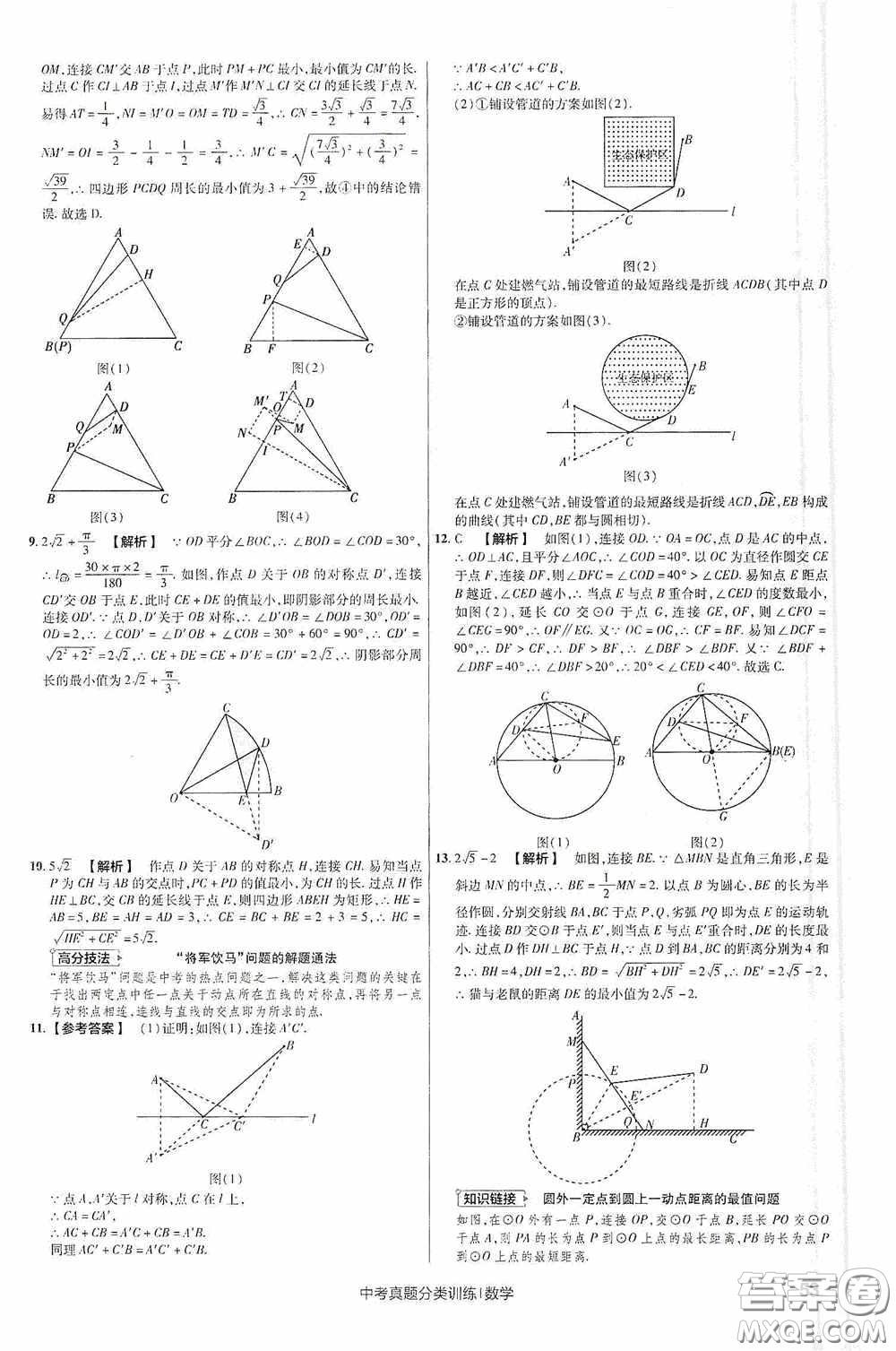 新疆青少年出版社金考卷特快專遞2021版中考真題分類訓(xùn)練數(shù)學(xué)答案