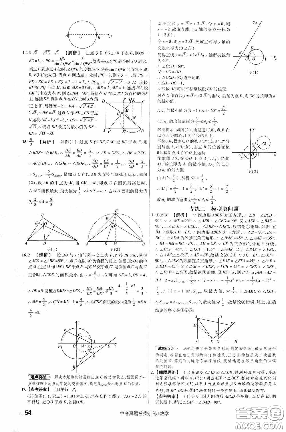 新疆青少年出版社金考卷特快專遞2021版中考真題分類訓(xùn)練數(shù)學(xué)答案