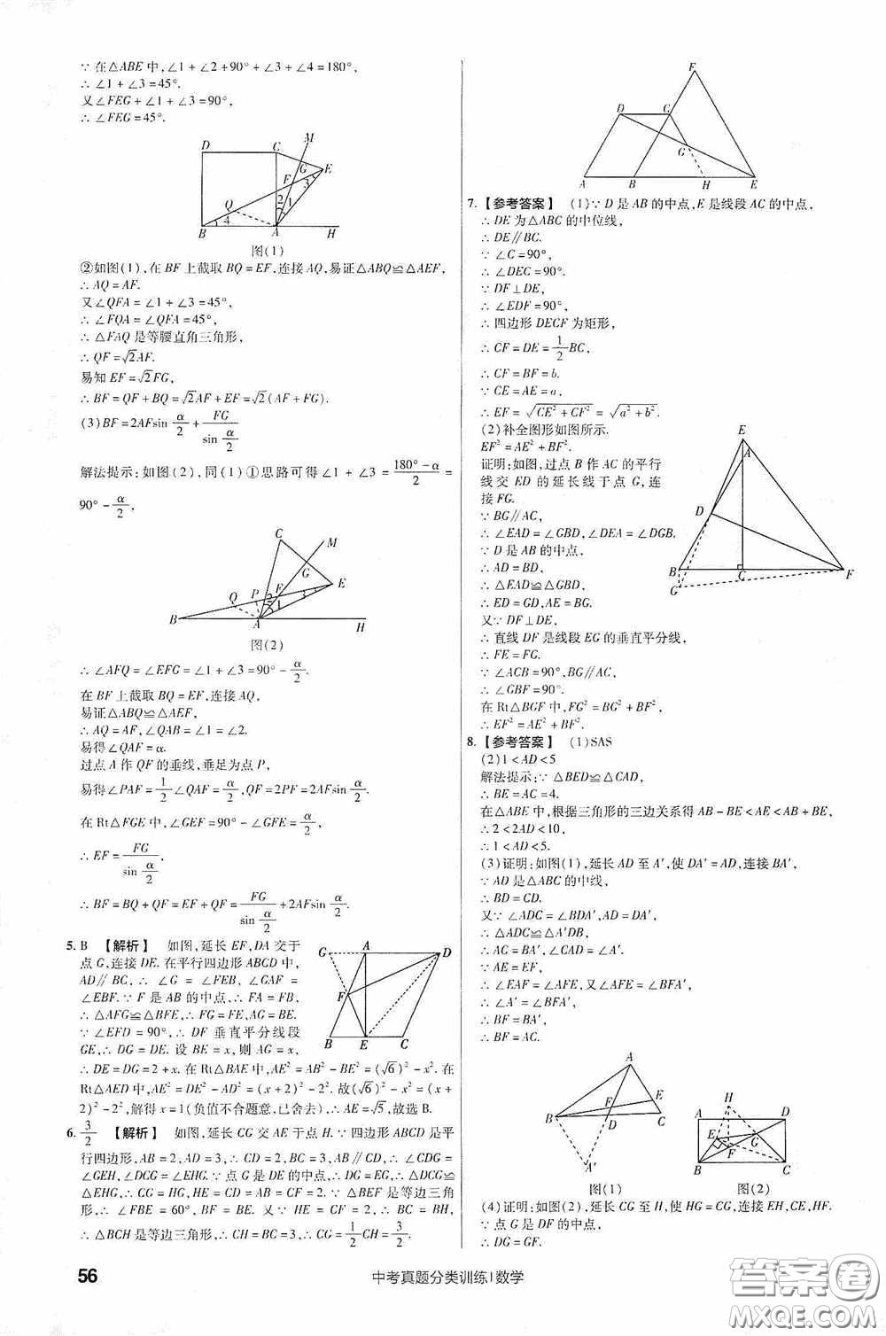 新疆青少年出版社金考卷特快專遞2021版中考真題分類訓(xùn)練數(shù)學(xué)答案